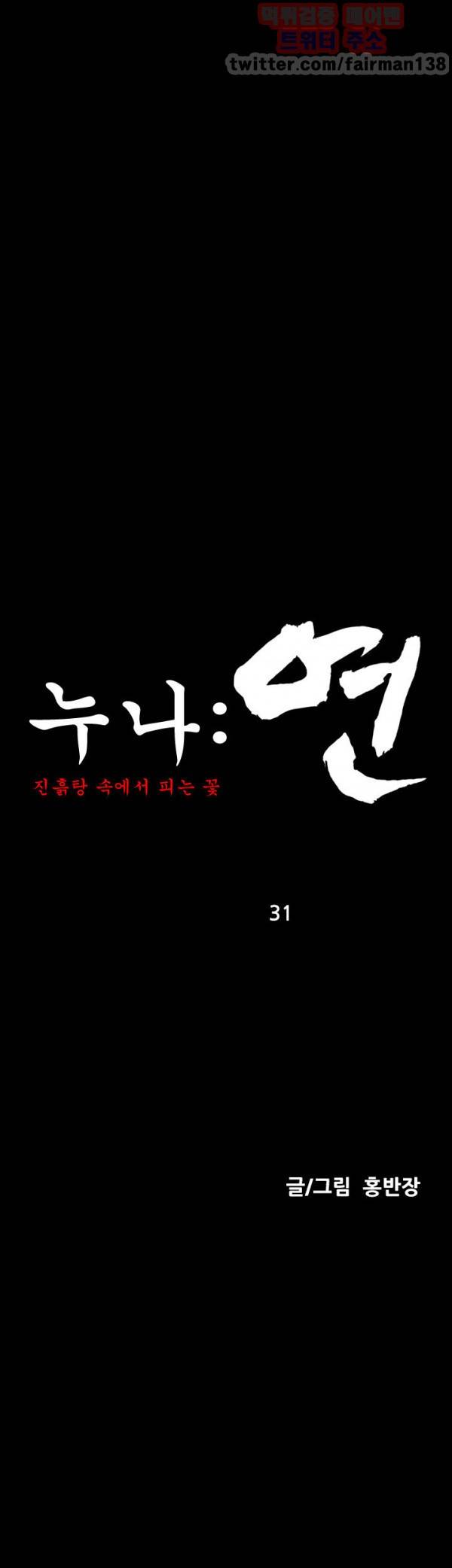 누나:연 31화 1