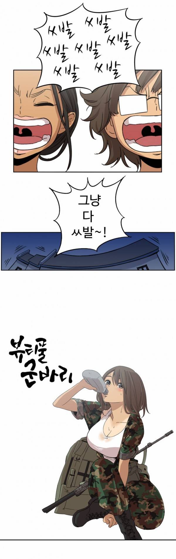 뷰티풀 군바리 7화 - 행군 (1) 4