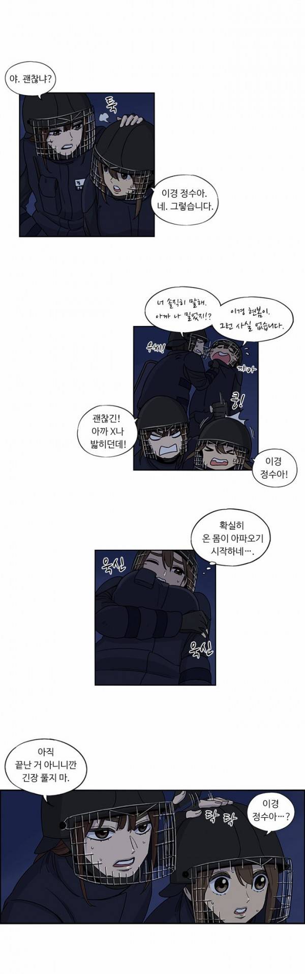 뷰티풀 군바리 27화 - 시위 (4) 2