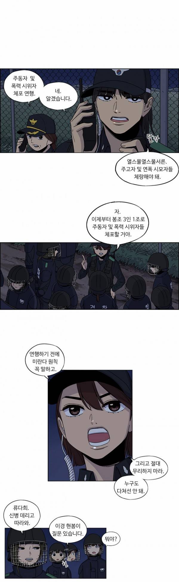 뷰티풀 군바리 27화 - 시위 (4) 4