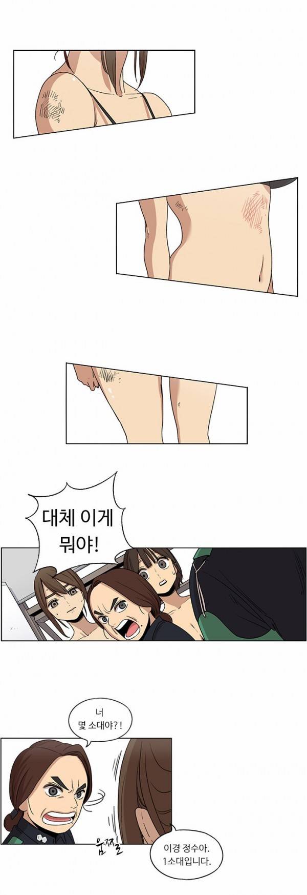 뷰티풀 군바리 37화 - 개별 면담 3