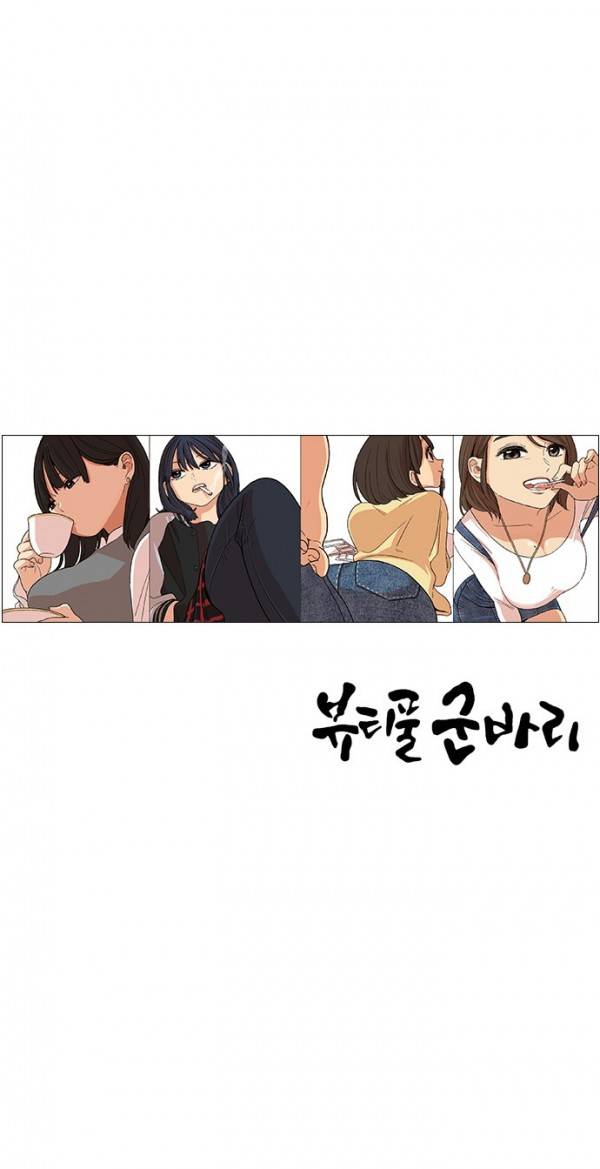 뷰티풀 군바리 37화 - 개별 면담 5