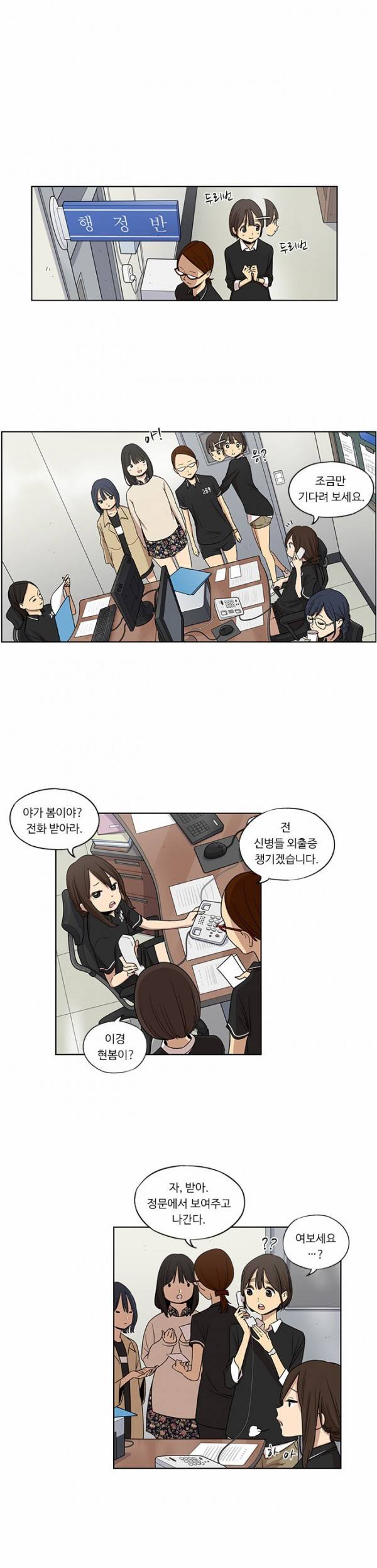 뷰티풀 군바리 47화 - 부대 정비 (1) 1
