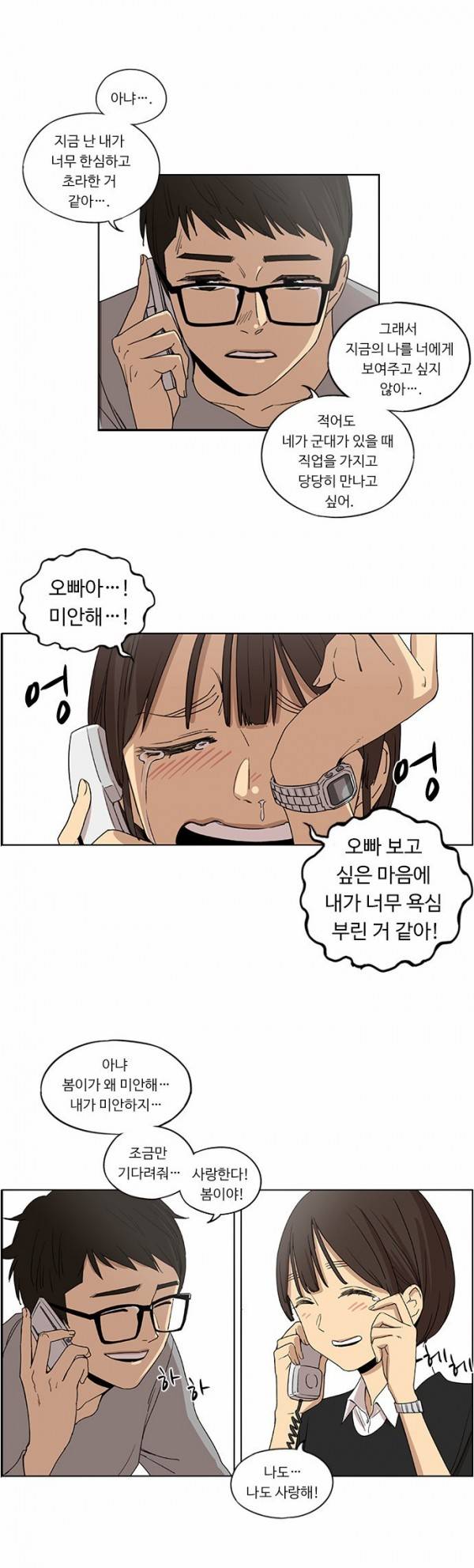 뷰티풀 군바리 47화 - 부대 정비 (1) 4
