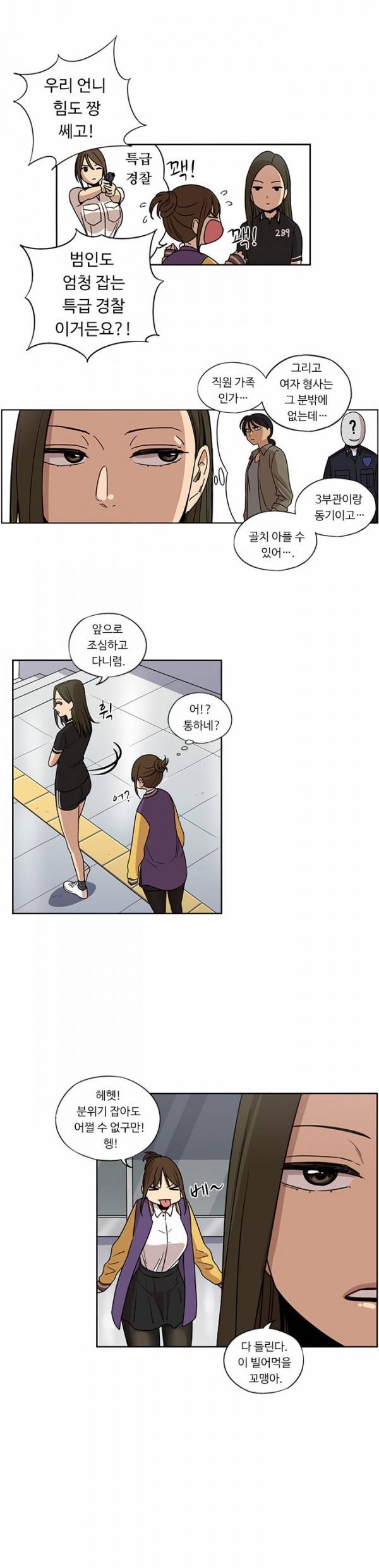 뷰티풀 군바리 66화 - 면회 (2) 4