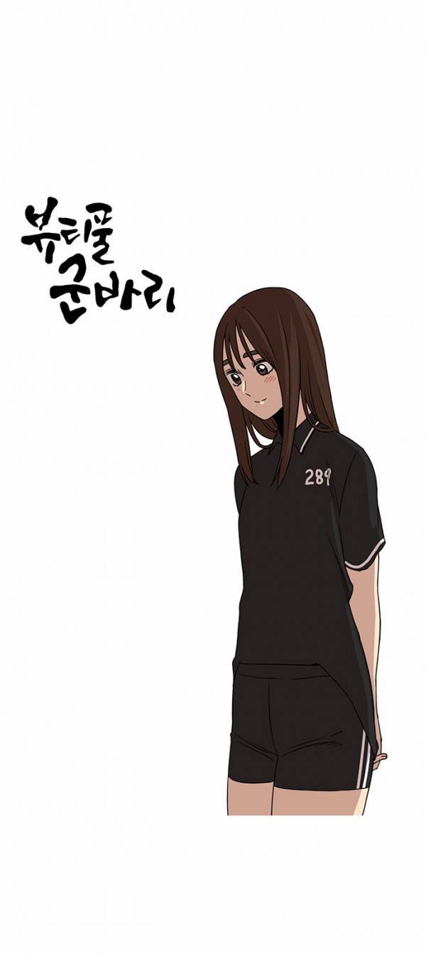 뷰티풀 군바리 66화 - 면회 (2) 5