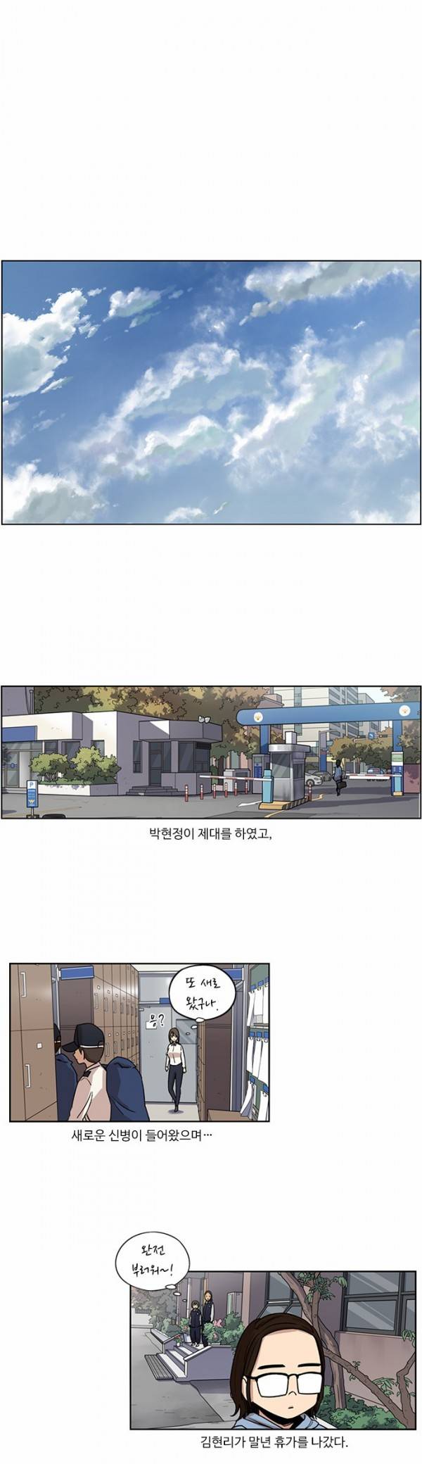 뷰티풀 군바리 76화 - 현봄이 (1) 1