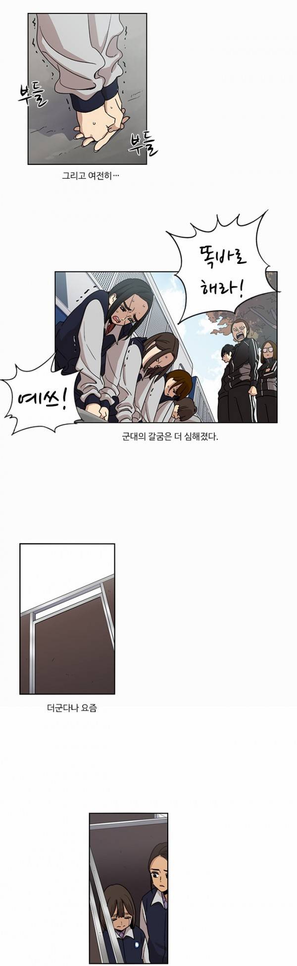 뷰티풀 군바리 76화 - 현봄이 (1) 4