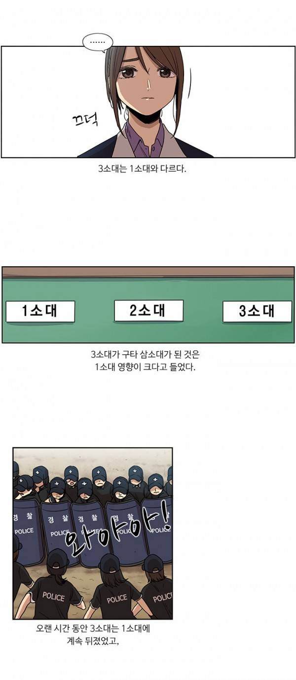 뷰티풀 군바리 86화 - 3소대 역사 3