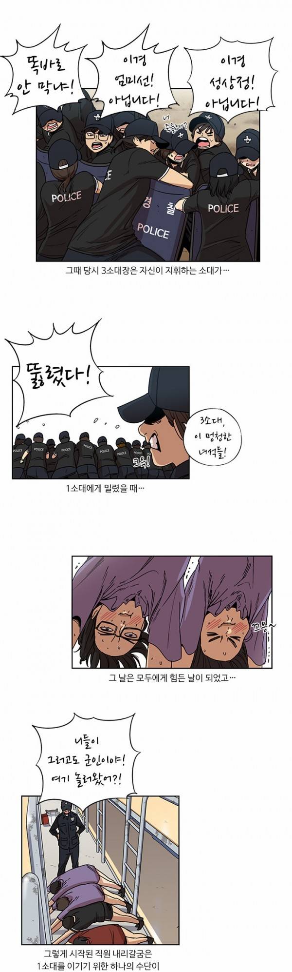 뷰티풀 군바리 86화 - 3소대 역사 4