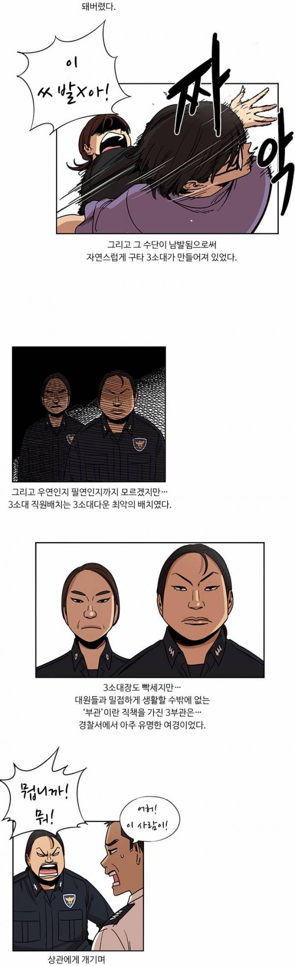 뷰티풀 군바리 86화 - 3소대 역사 5