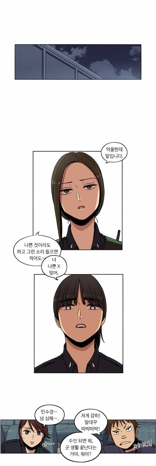 뷰티풀 군바리 96화 - 회상 (1) 3