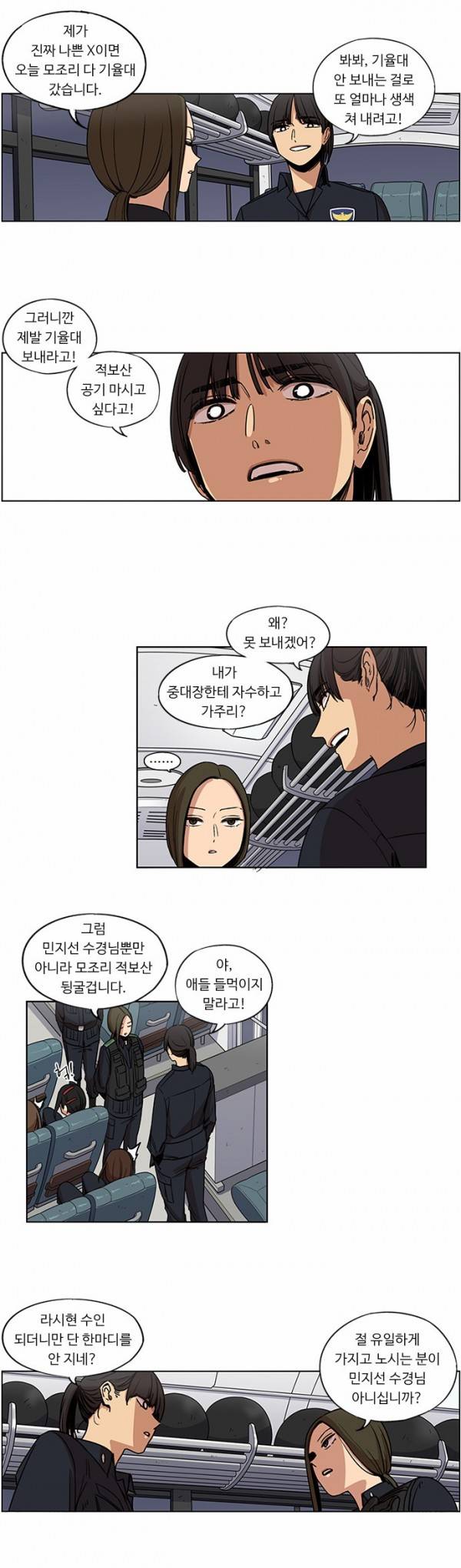 뷰티풀 군바리 96화 - 회상 (1) 4