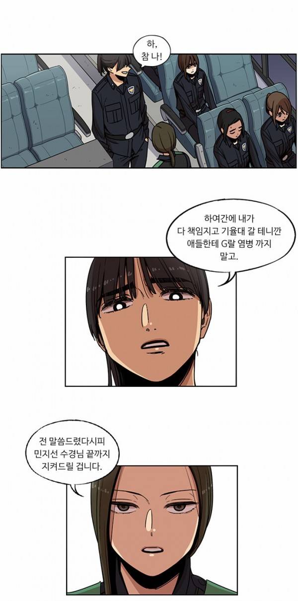 뷰티풀 군바리 96화 - 회상 (1) 5