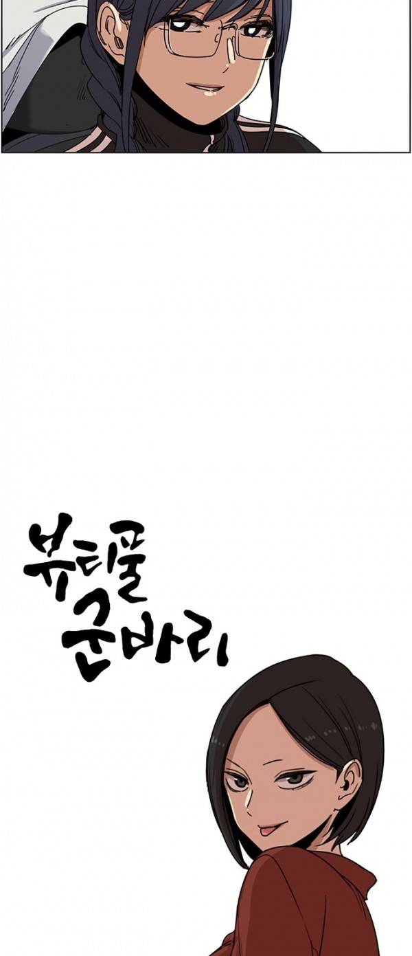 뷰티풀 군바리 112화 - 870k 소대배치 (4) 6