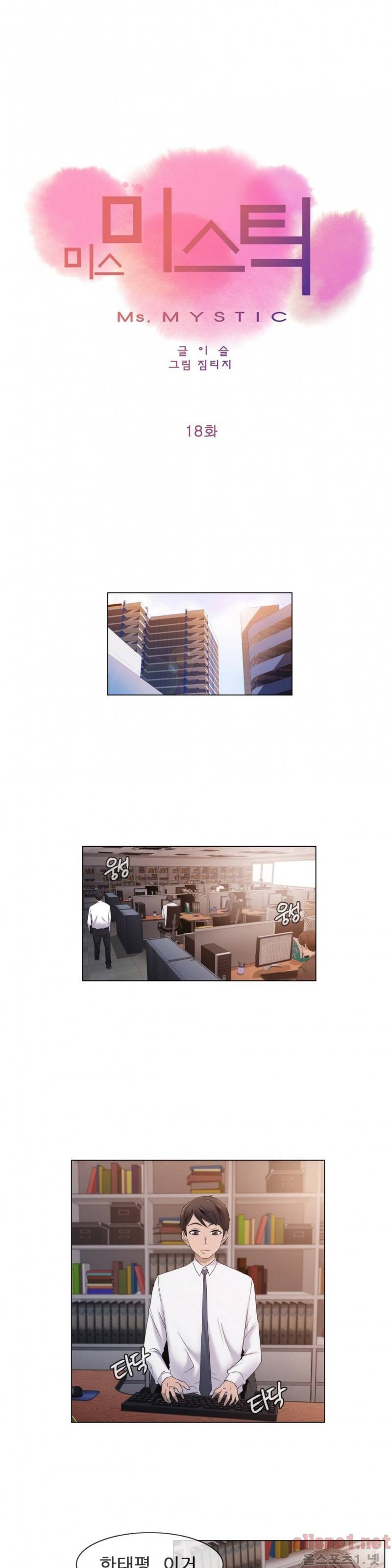 미스미스틱 18화 1