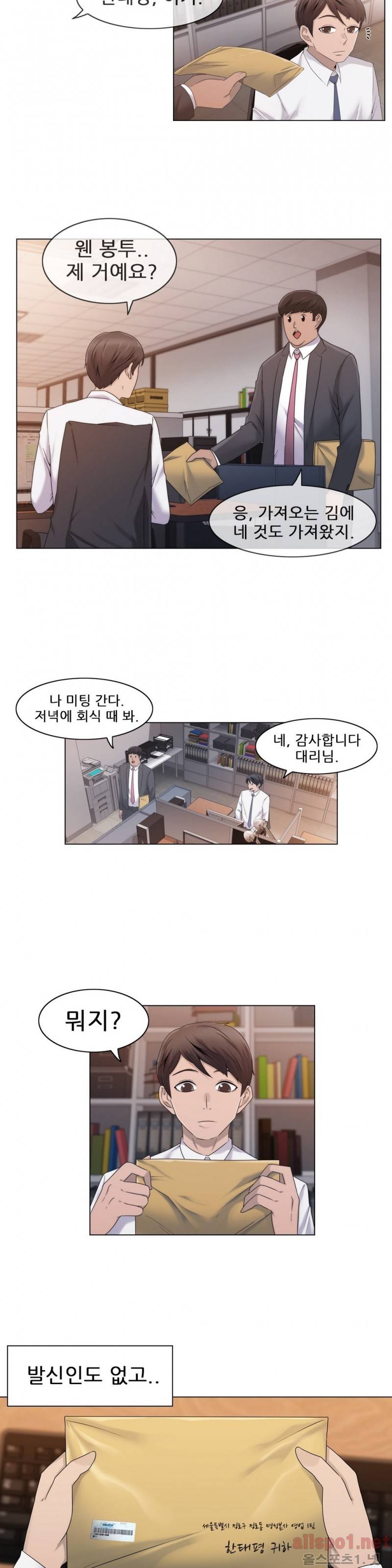 미스미스틱 18화 2