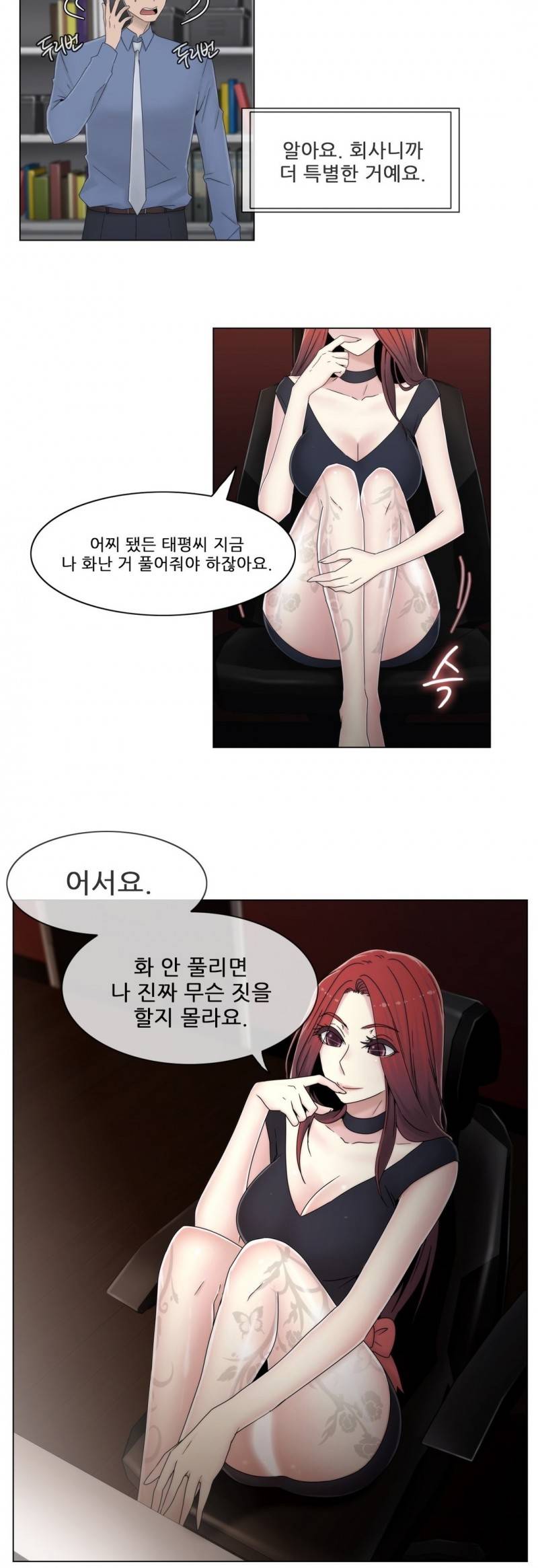 미스미스틱 40화 4