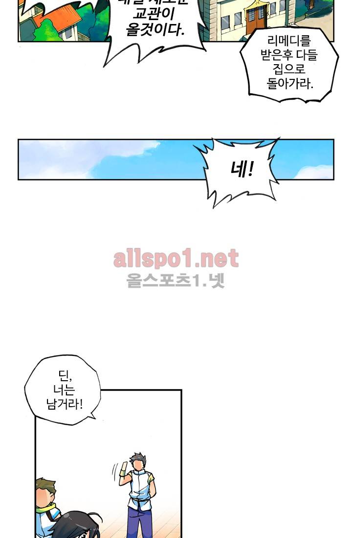신인왕좌 2화 23