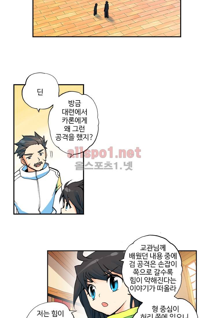 신인왕좌 2화 25