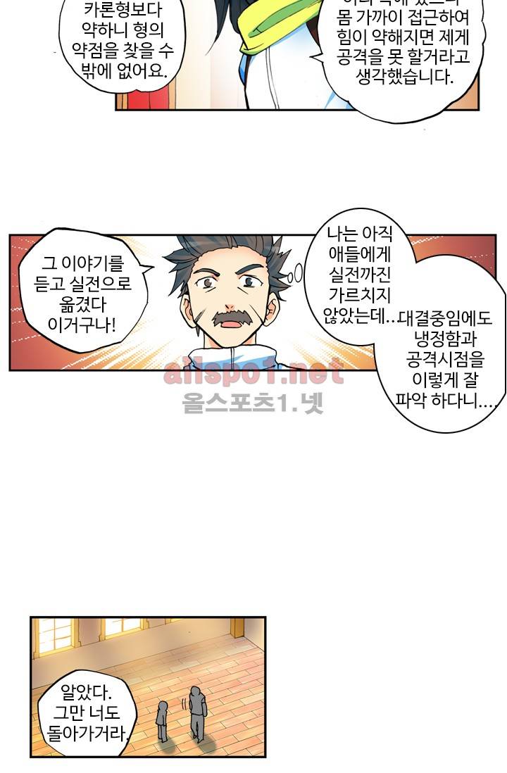 신인왕좌 2화 26