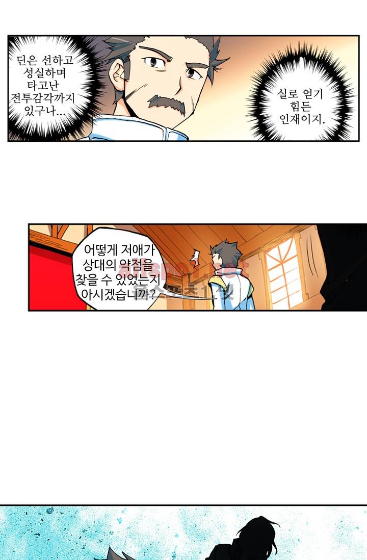 신인왕좌 2화 29
