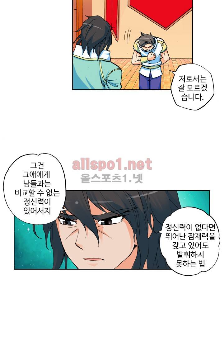 신인왕좌 2화 32