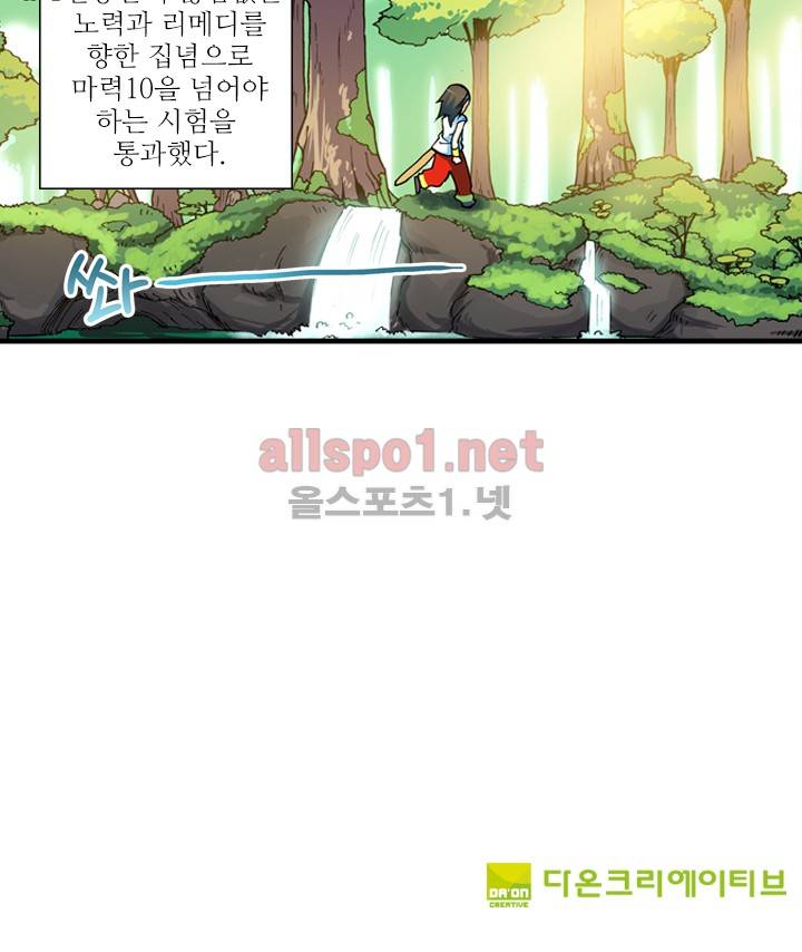 신인왕좌 2화 36