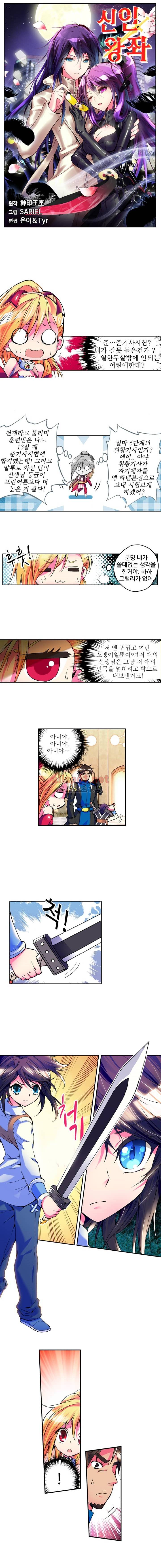 신인왕좌 12화 1