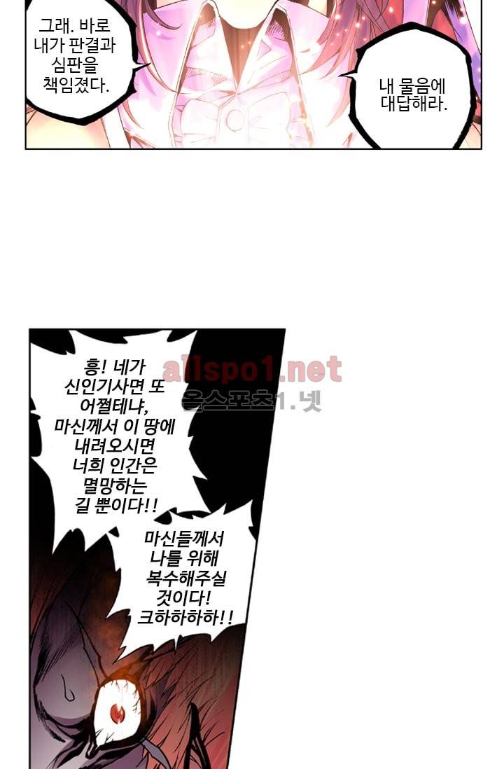 신인왕좌 22화 23
