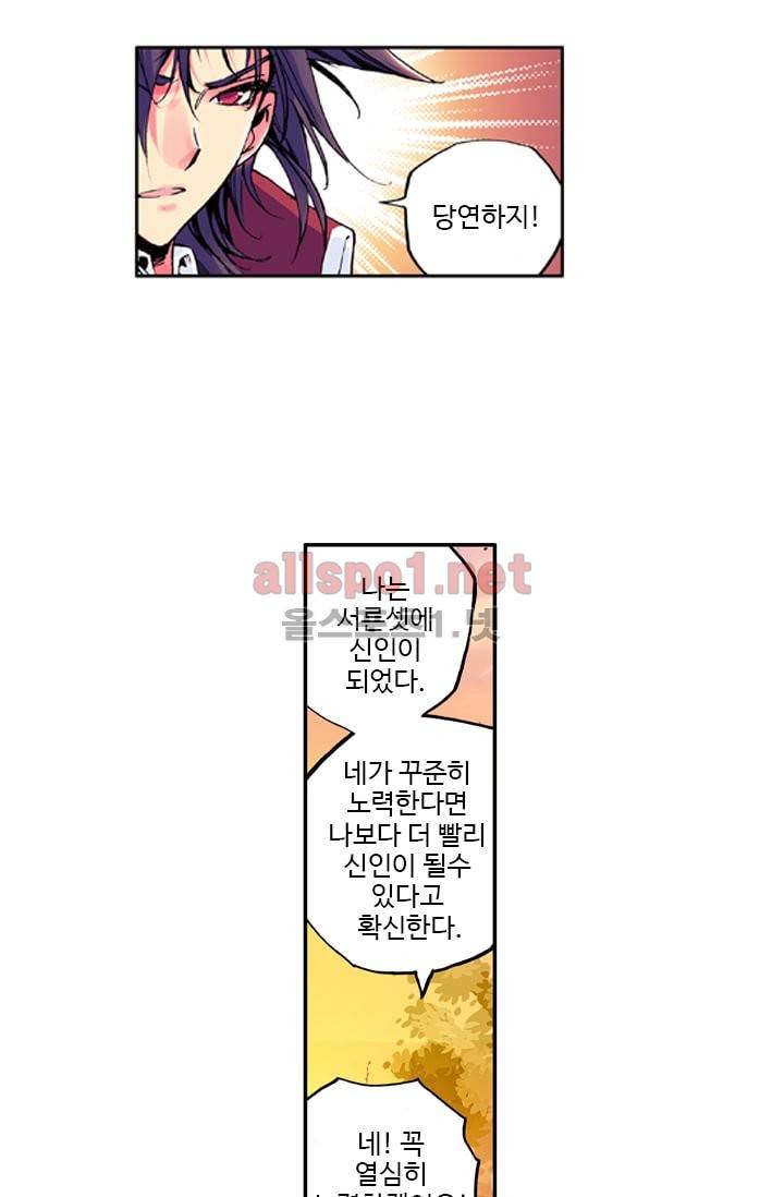 신인왕좌 22화 32