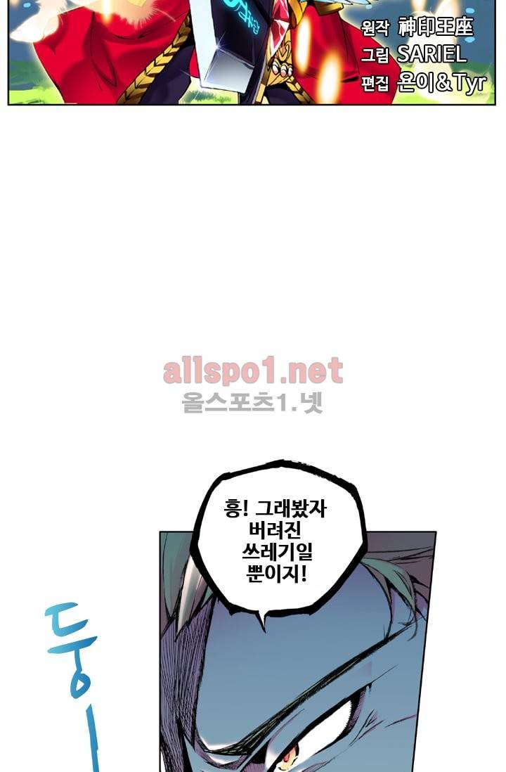 신인왕좌 32화 2