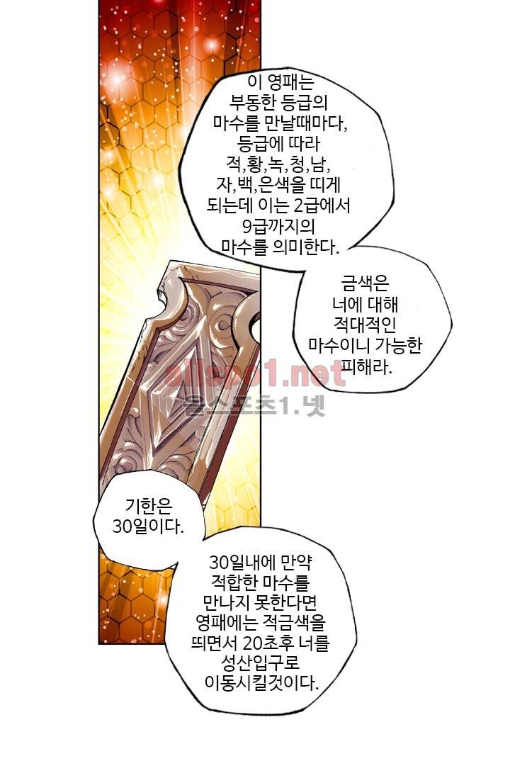 신인왕좌 32화 16