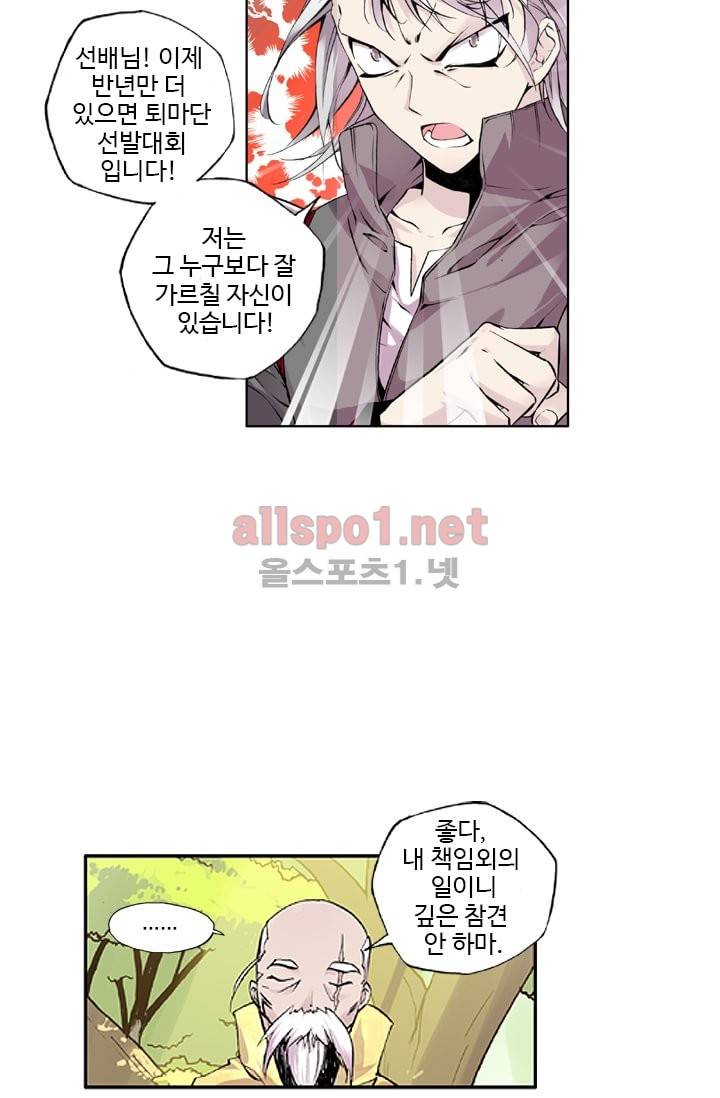 신인왕좌 32화 22