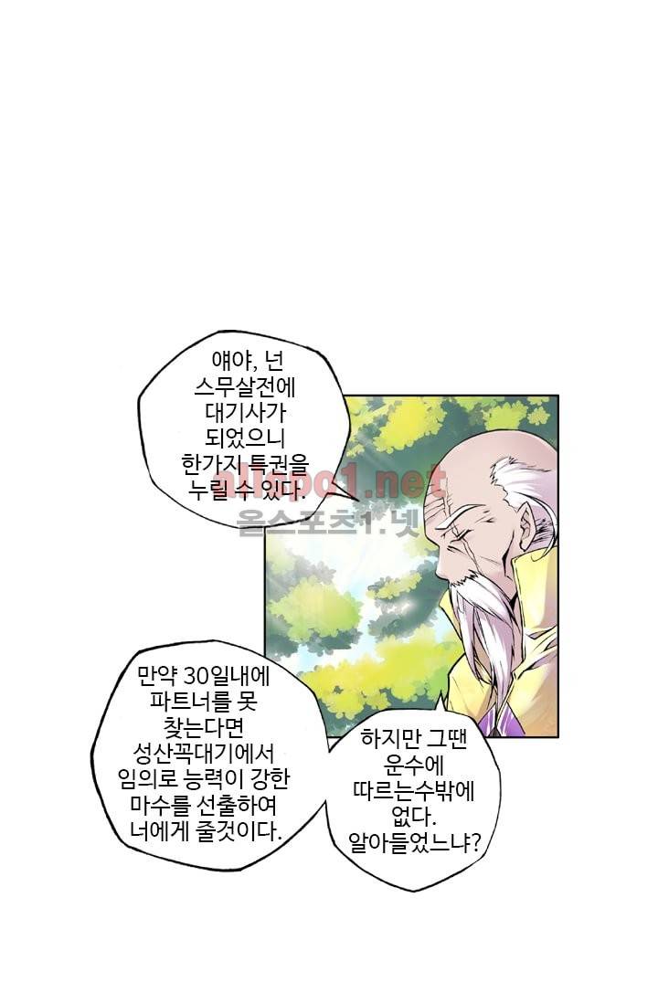 신인왕좌 32화 23