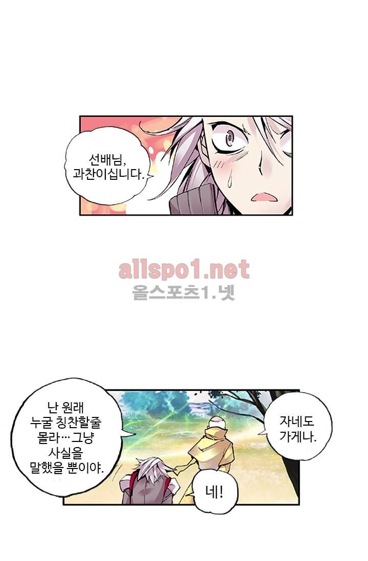 신인왕좌 32화 27