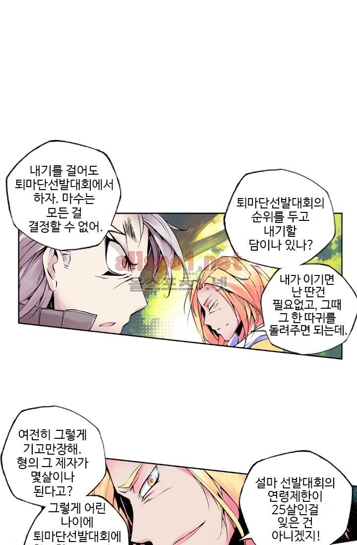 신인왕좌 32화 33