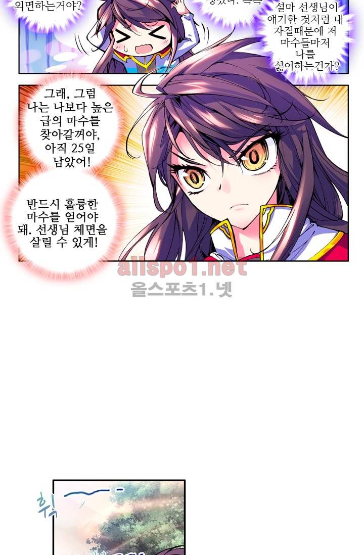신인왕좌 32화 41