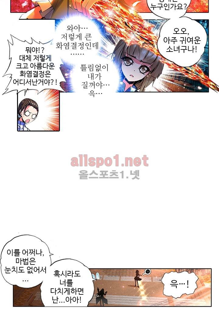신인왕좌 52화 8