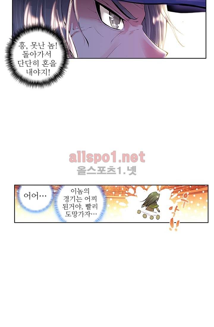 신인왕좌 52화 31