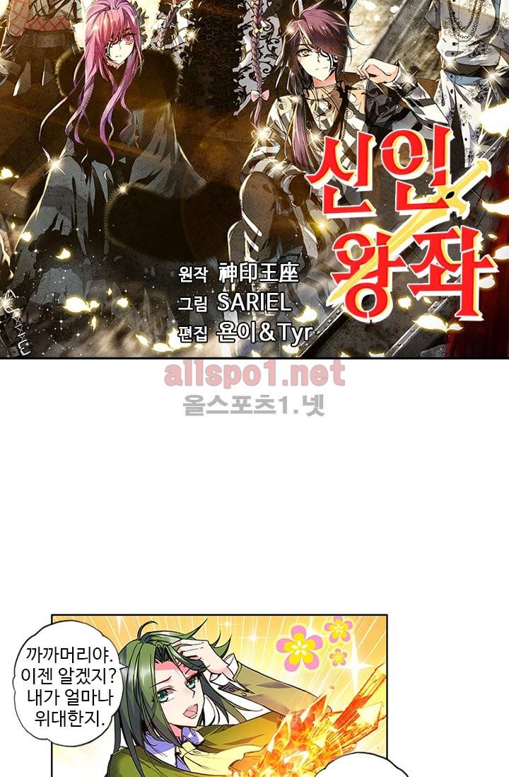 신인왕좌 62화 3