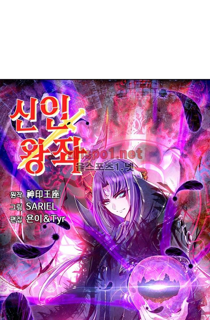 신인왕좌 92화 1
