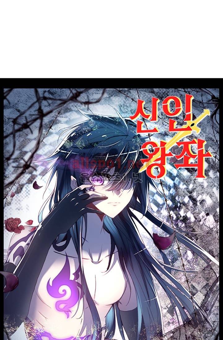 신인왕좌 102화 1