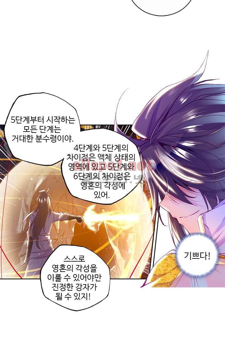 신인왕좌 102화 36