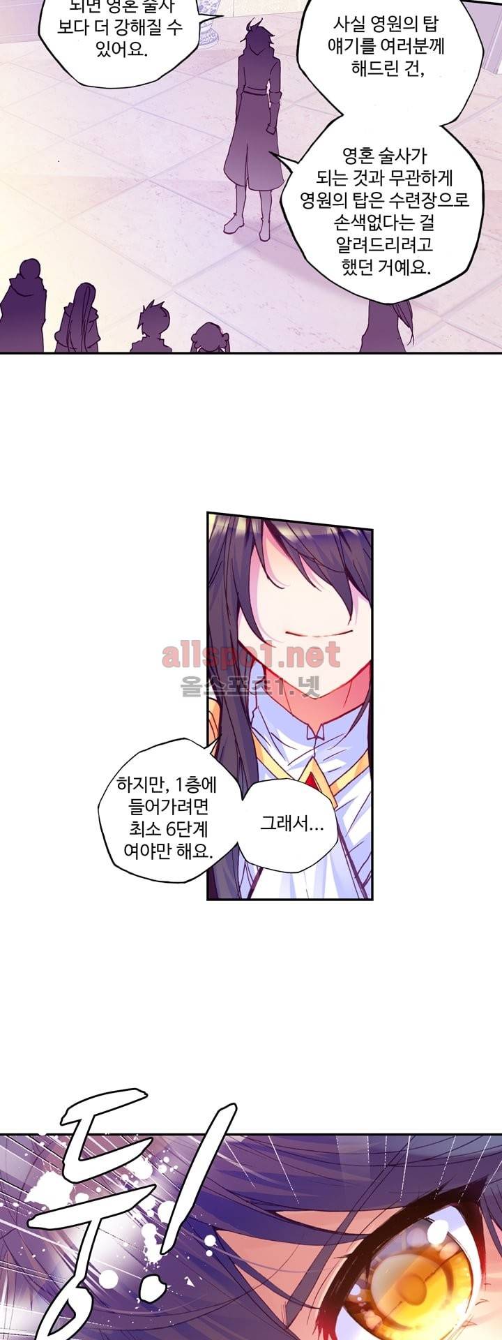 신인왕좌 112화 21