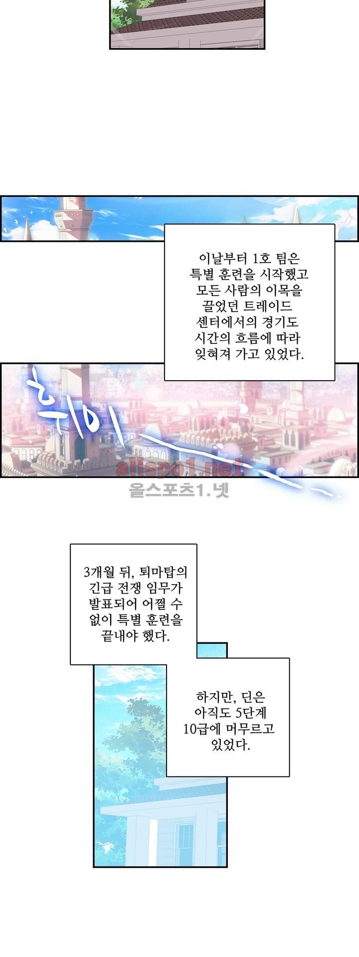 신인왕좌 112화 23