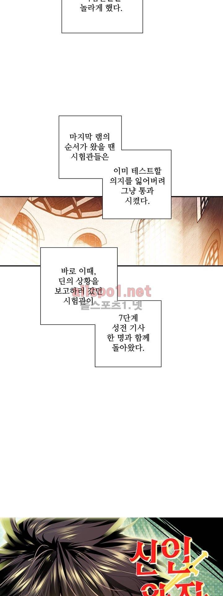 신인왕좌 132화 2