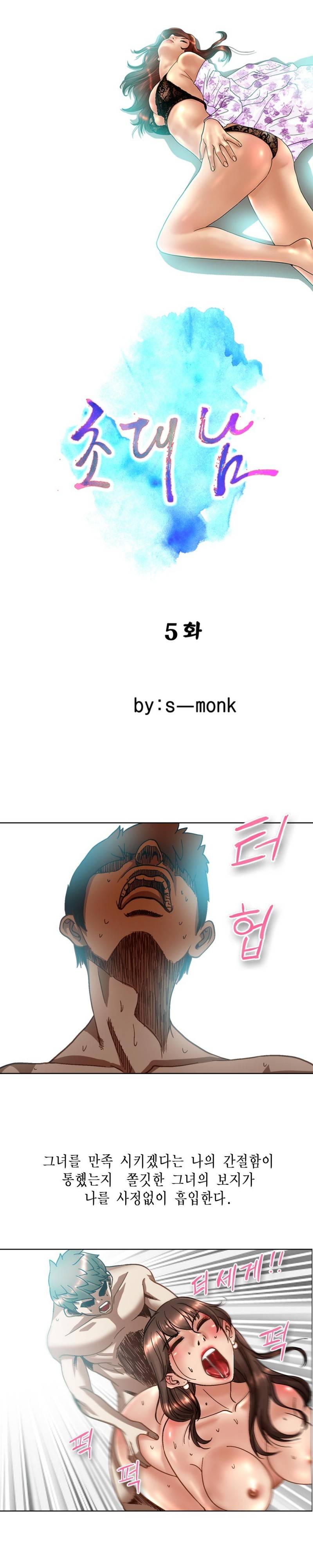 초대남 5화 2