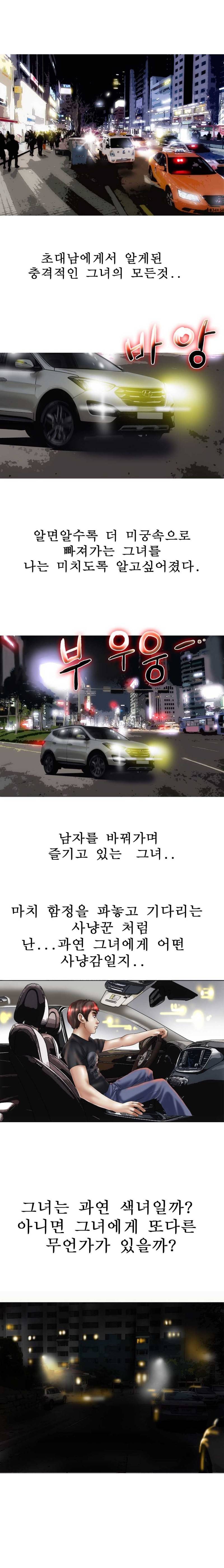 초대남 21화 2