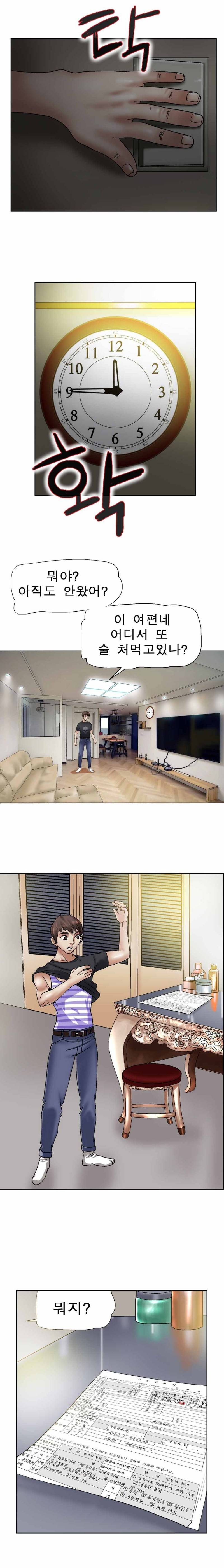초대남 21화 3